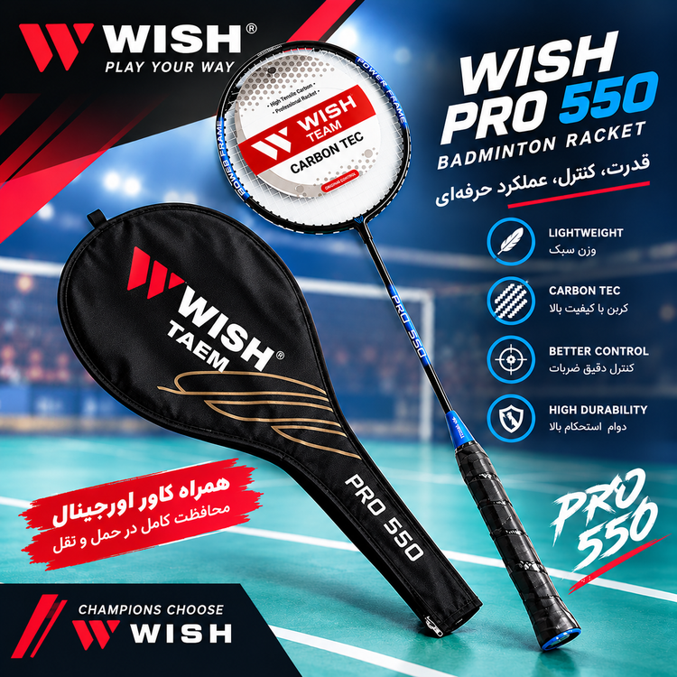 راکت بدمینتون ویش wish team وارداتی550و750(ارسال بصورت پسکرایه)