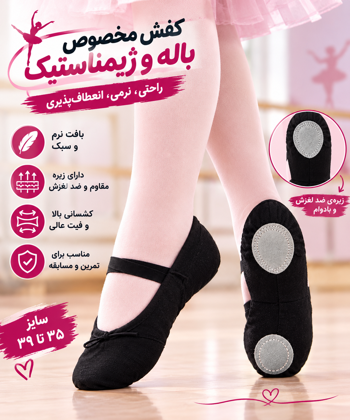 کفش ژیمناستیک وباله
